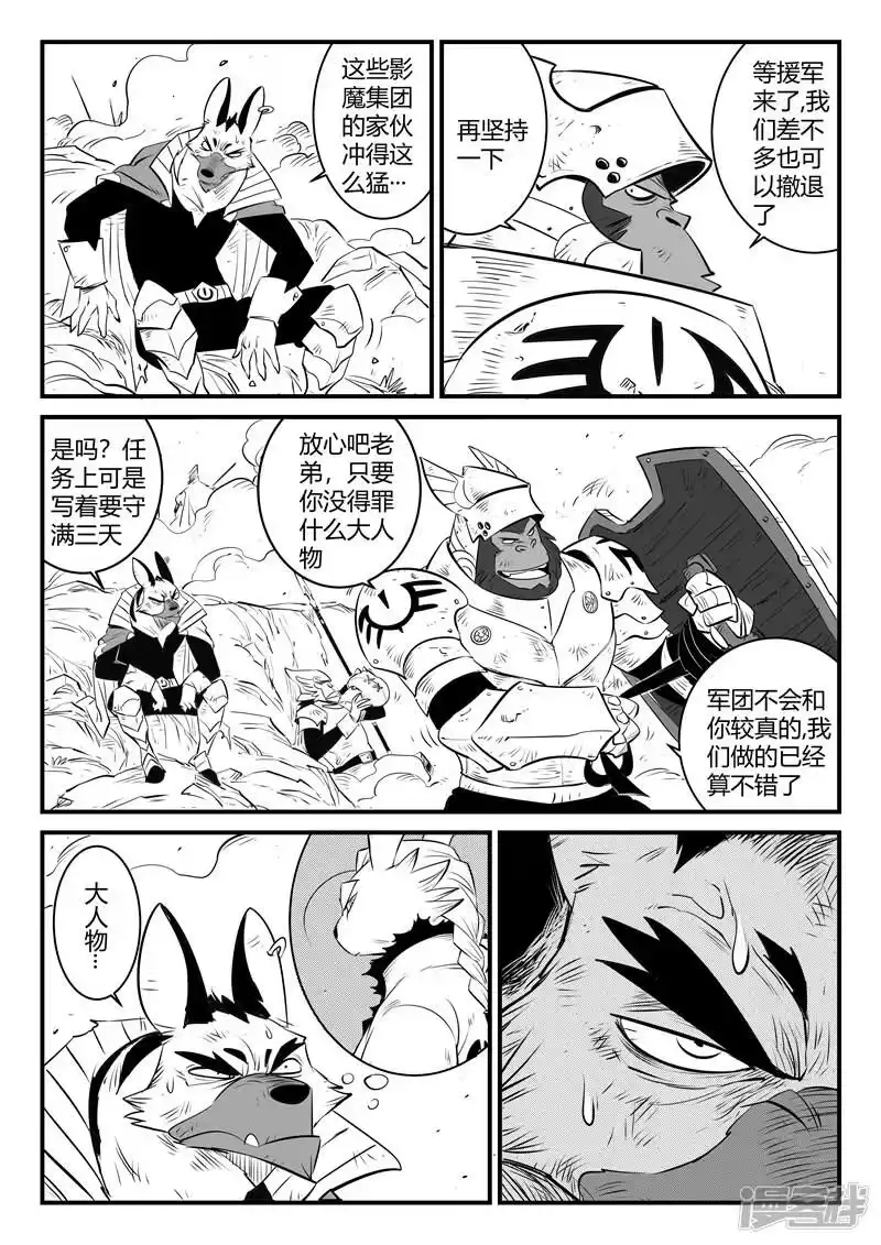 影子猫_h 第148话 髭都的血性 第5页