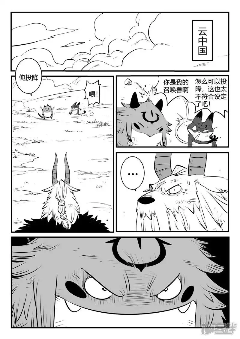影子猫_h 第148话 髭都的血性 第9页