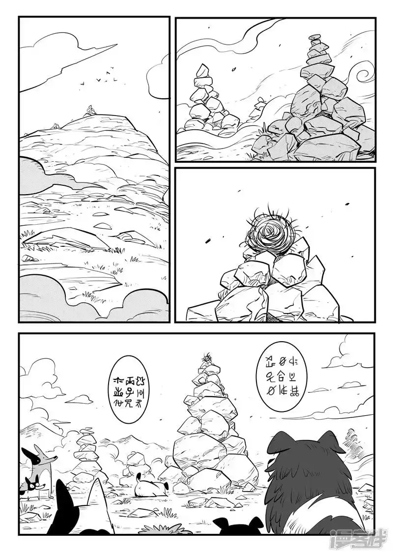 影子猫_h 第149话 巴巴罗巴的决断 第11页