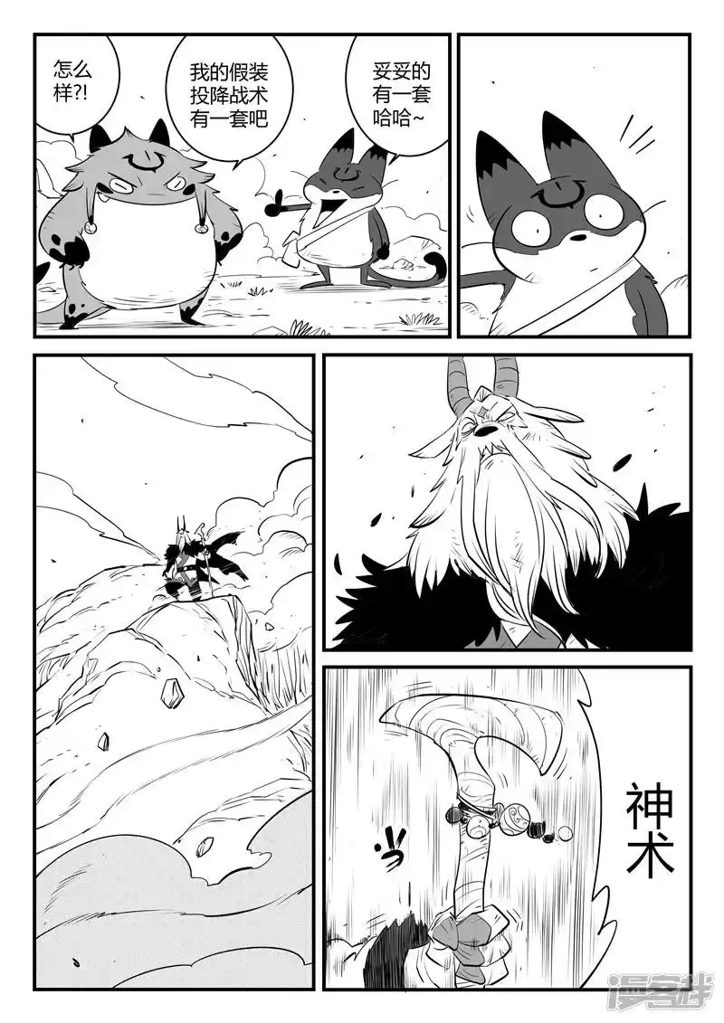 影子猫_h 第149话 巴巴罗巴的决断 第2页
