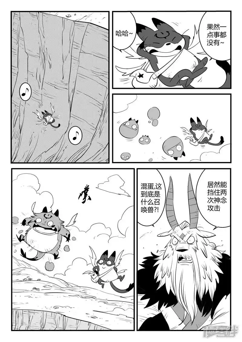 影子猫_h 第149话 巴巴罗巴的决断 第6页