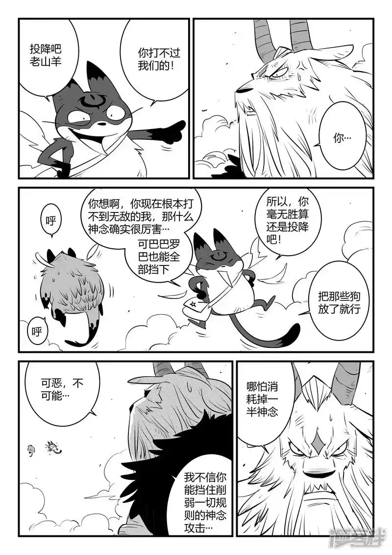 影子猫_h 第149话 巴巴罗巴的决断 第7页