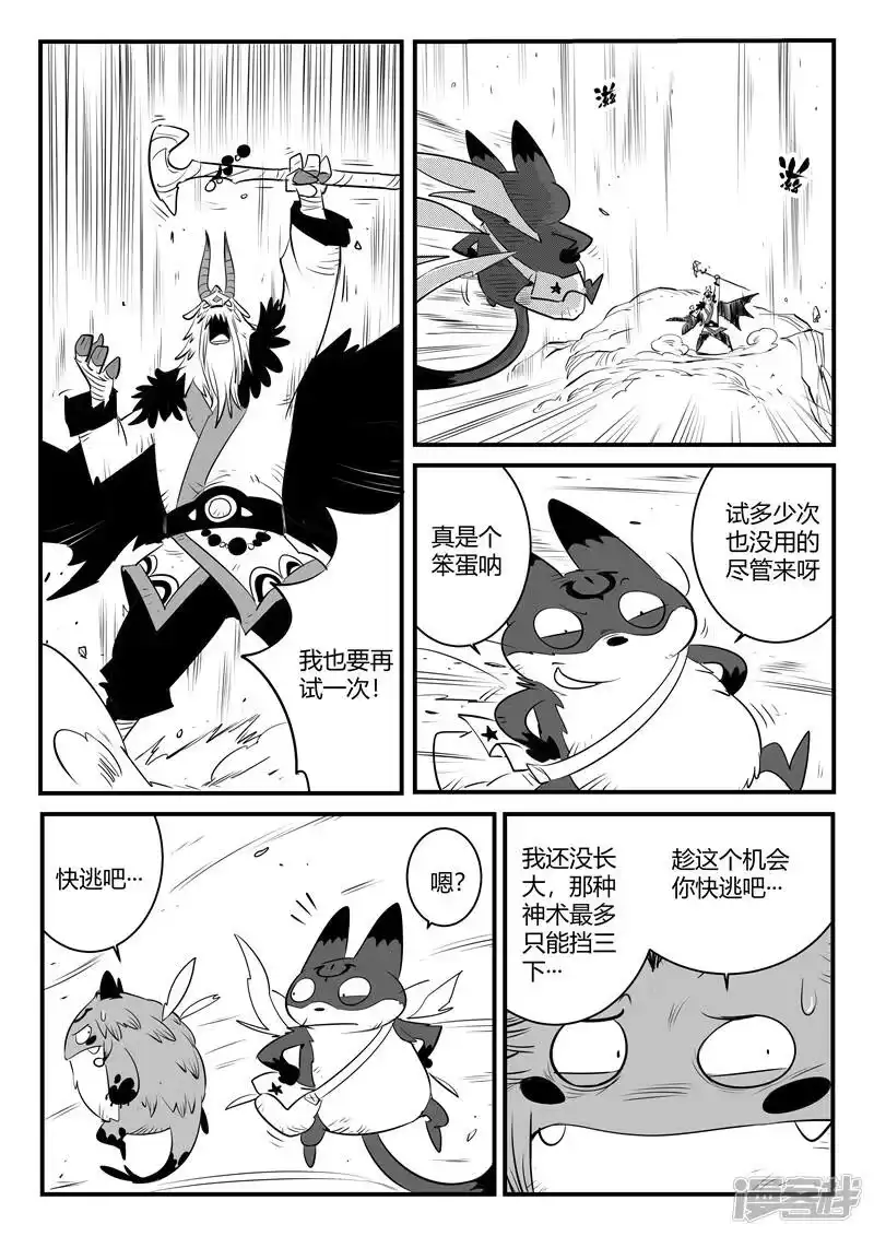 影子猫_h 第149话 巴巴罗巴的决断 第8页