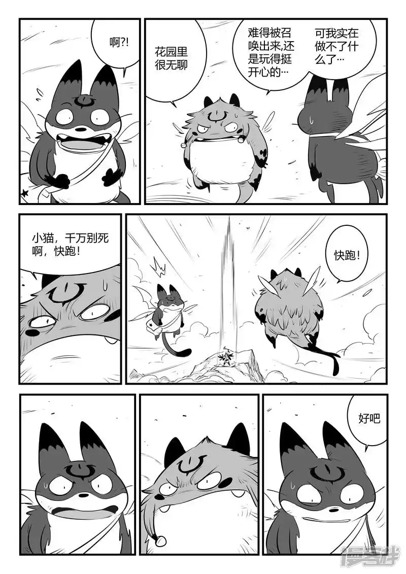 影子猫_h 第149话 巴巴罗巴的决断 第9页