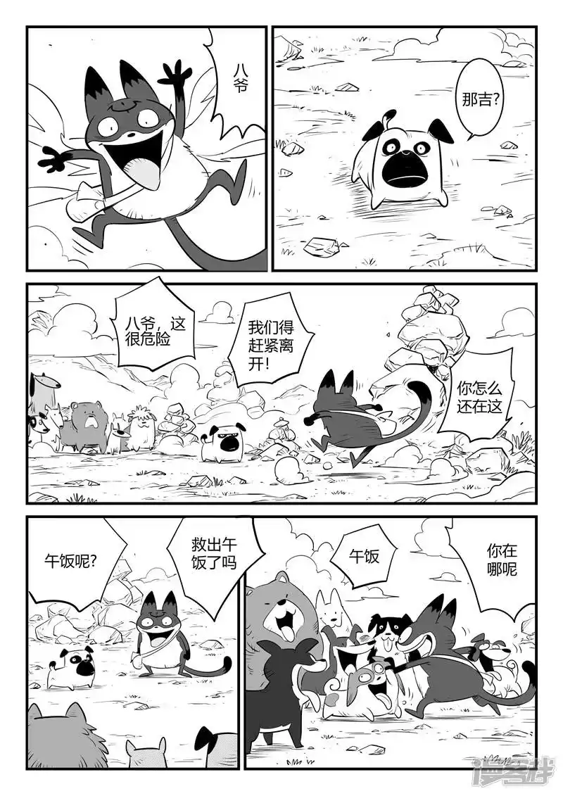 影子猫_h 第150话 世界在变幻 第1页