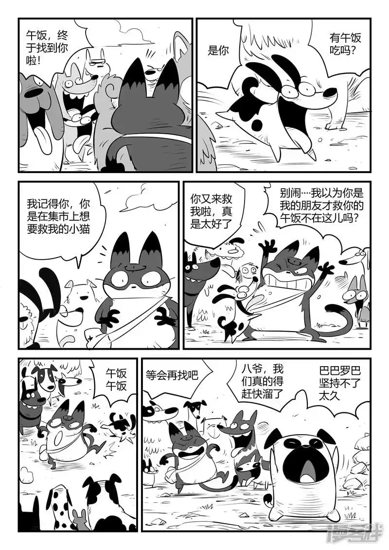 影子猫_h 第150话 世界在变幻 第2页