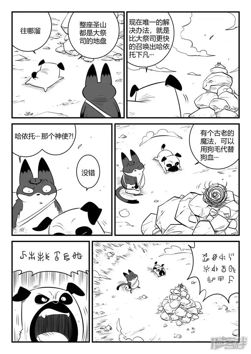 影子猫_h 第150话 世界在变幻 第3页
