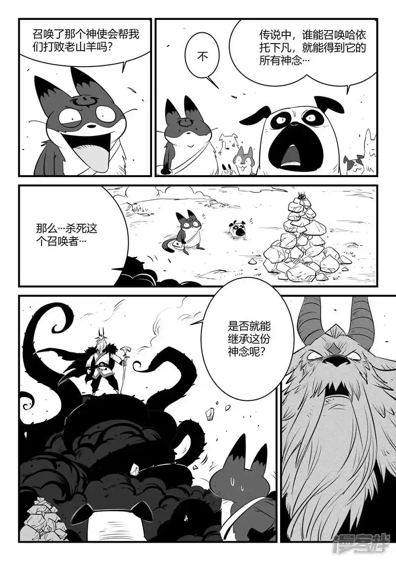 影子猫_h 第150话 世界在变幻 第4页