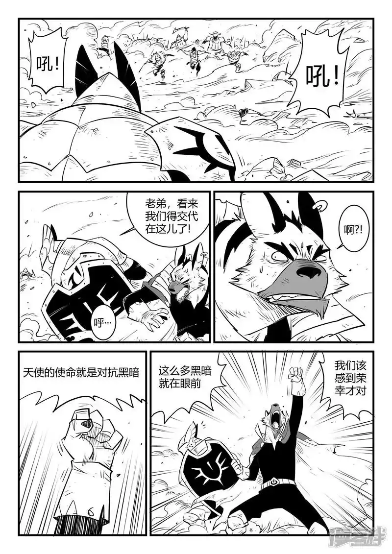 影子猫_h 第151话 竖旗的天使 第1页