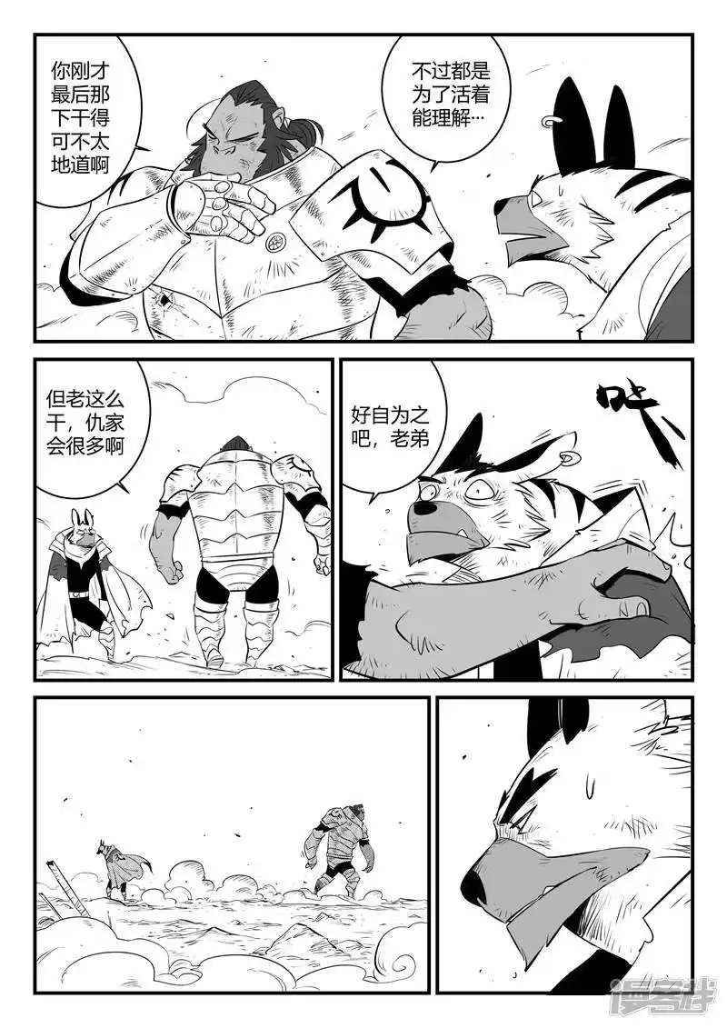 影子猫_h 第151话 竖旗的天使 第11页