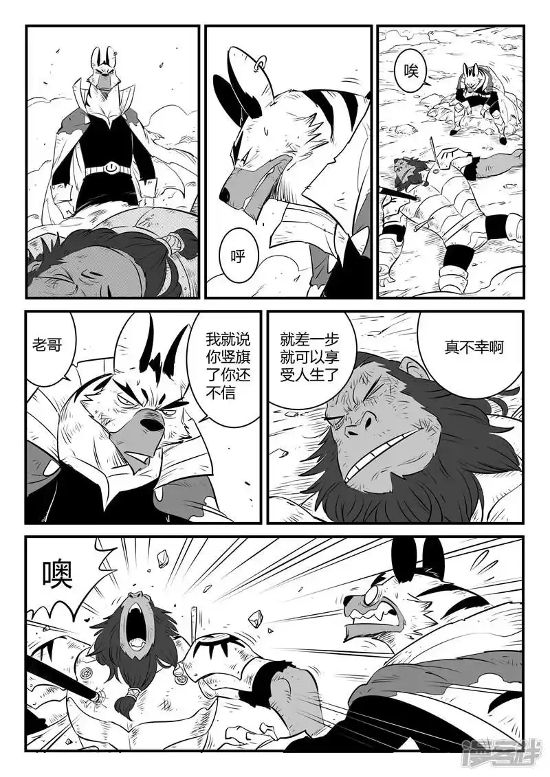 影子猫_h 第151话 竖旗的天使 第9页