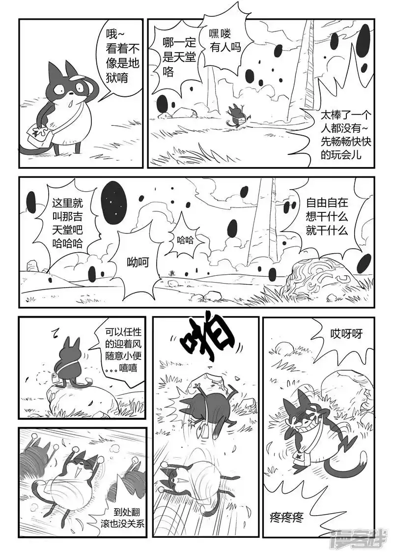 影子猫_h 第13话 那吉天堂 第7页
