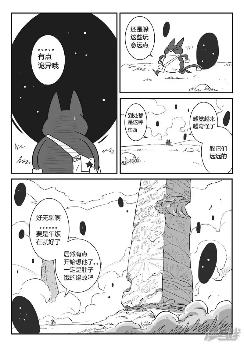 影子猫_h 第13话 那吉天堂 第9页