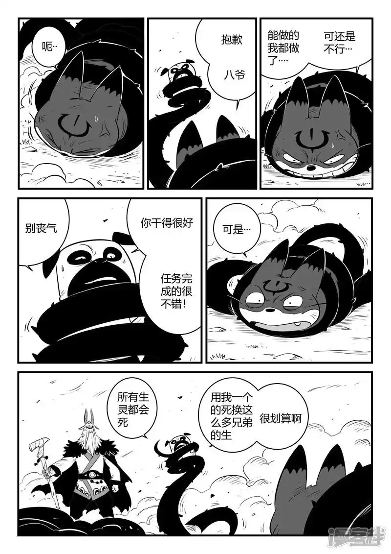 影子猫_h 第152话 钢刃在行动 第10页