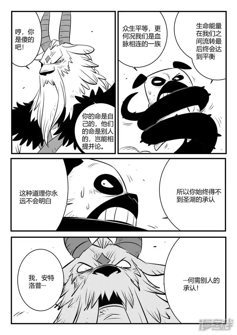 影子猫_h 第152话 钢刃在行动 第11页
