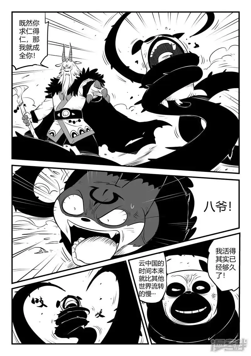 影子猫_h 第152话 钢刃在行动 第12页