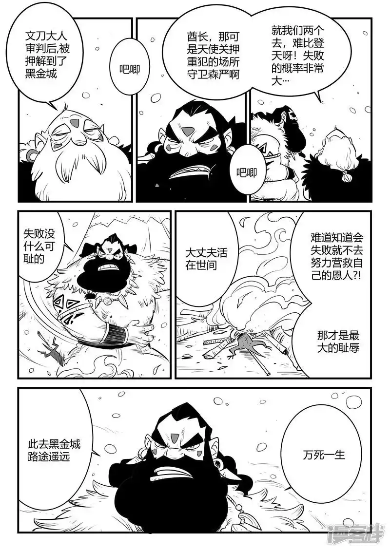 影子猫_h 第152话 钢刃在行动 第2页