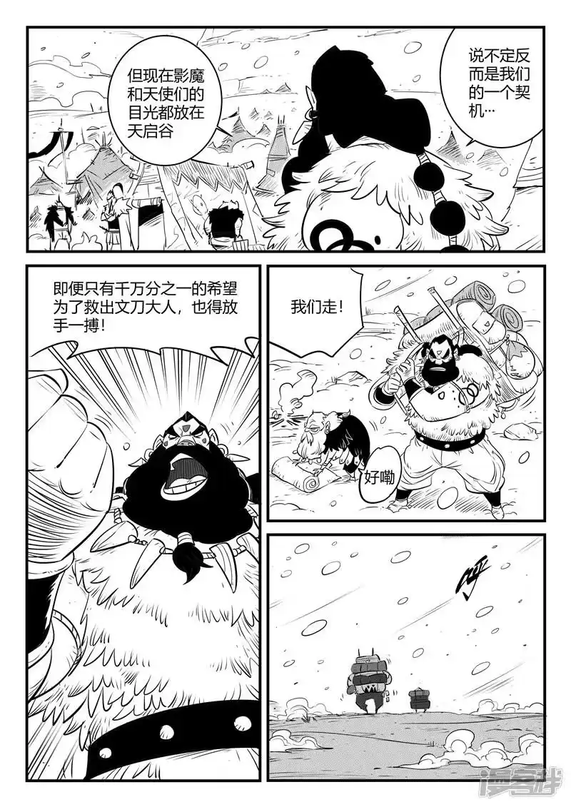 影子猫_h 第152话 钢刃在行动 第3页