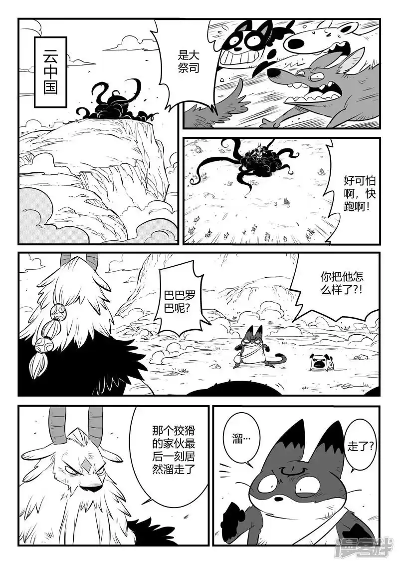 影子猫_h 第152话 钢刃在行动 第4页