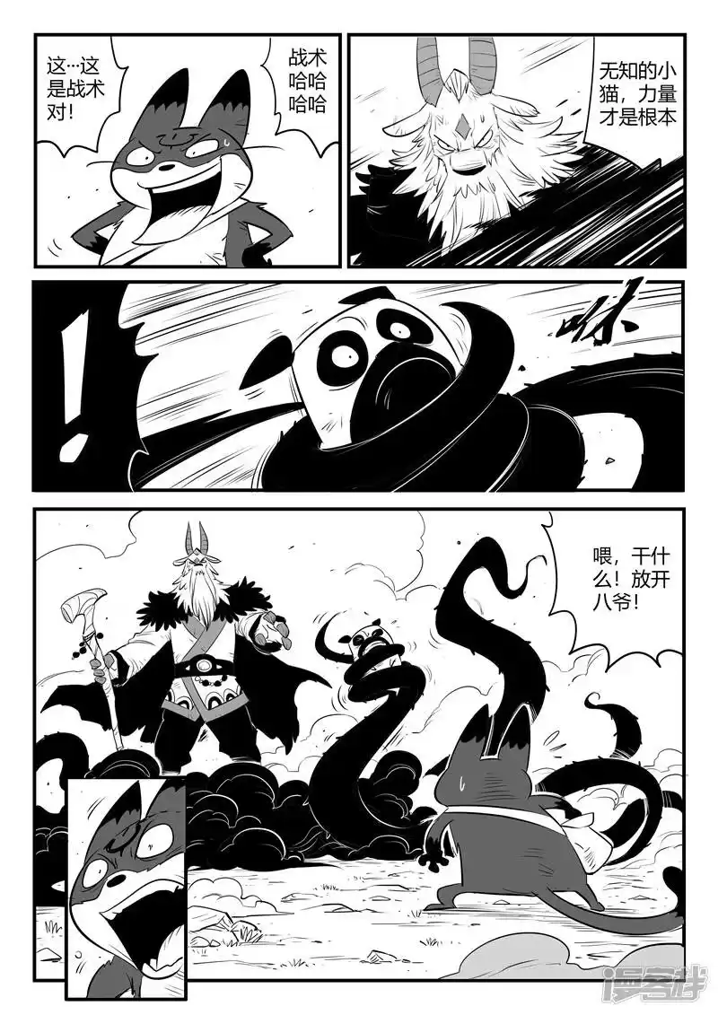 影子猫_h 第152话 钢刃在行动 第5页