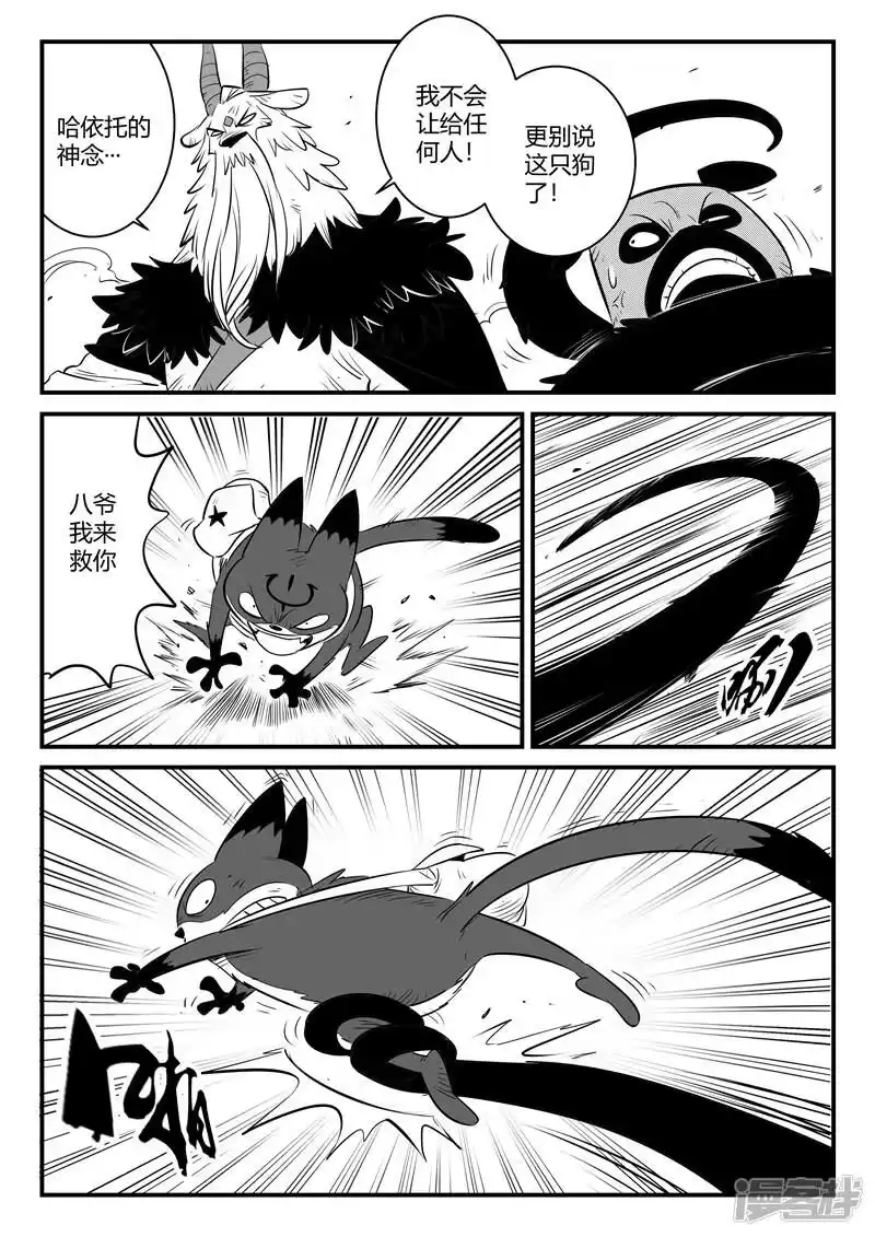 影子猫_h 第152话 钢刃在行动 第6页