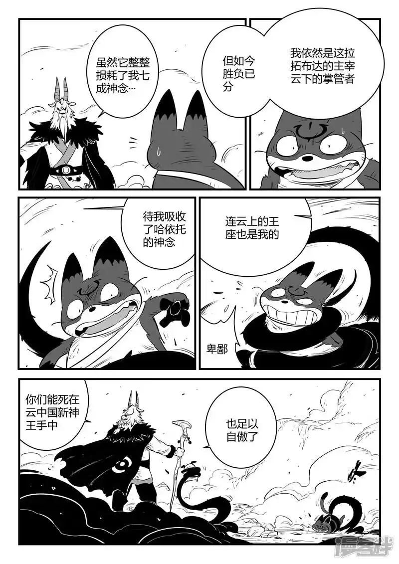 影子猫_h 第152话 钢刃在行动 第9页