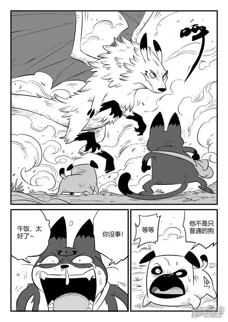 影子猫_h 第153话 午饭归来 第6页