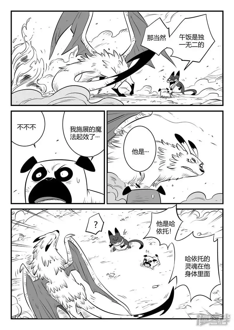 影子猫_h 第153话 午饭归来 第7页