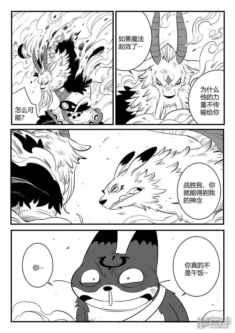 影子猫_h 第153话 午饭归来 第8页