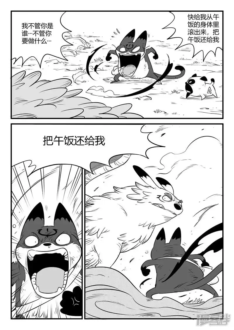 影子猫_h 第153话 午饭归来 第9页