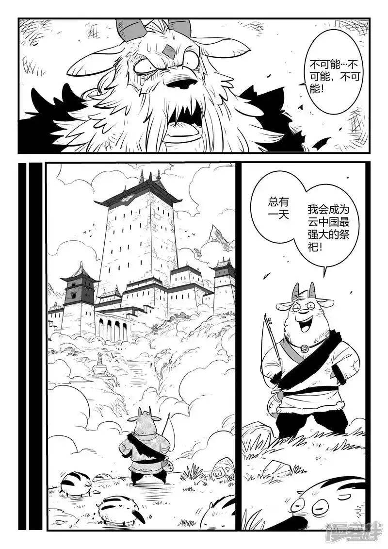 影子猫_h 第154话 哈依托的执念 第10页