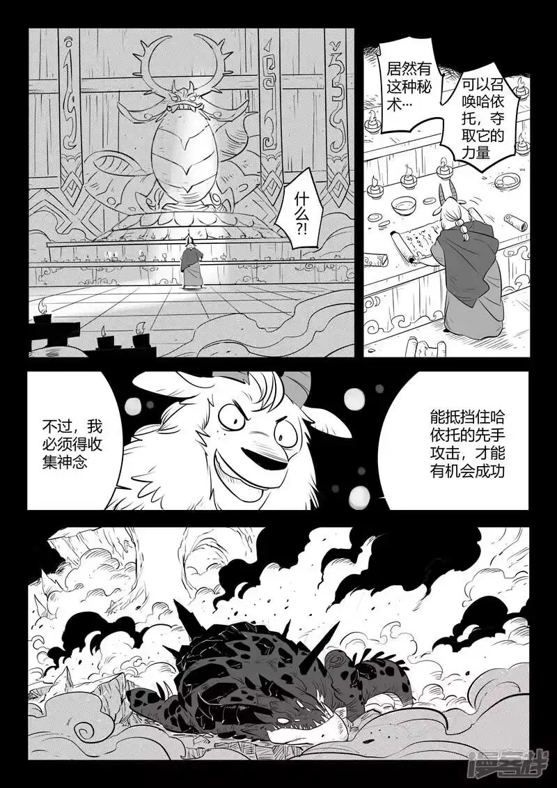 影子猫_h 第154话 哈依托的执念 第11页