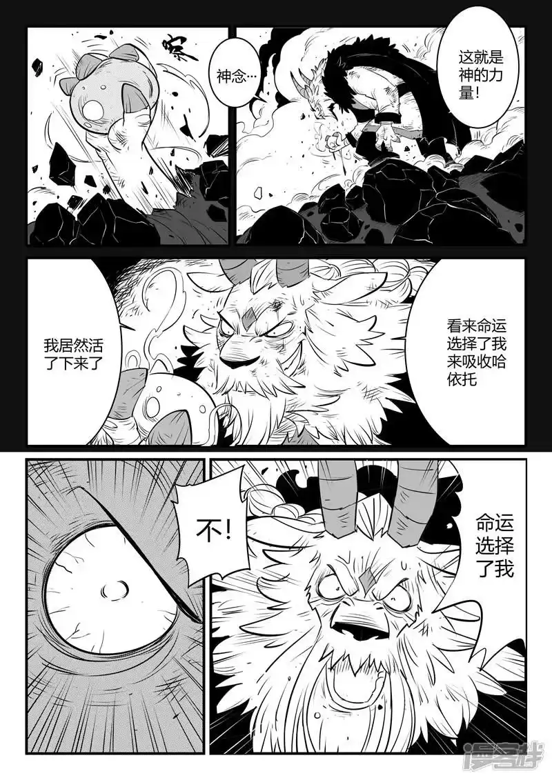 影子猫_h 第154话 哈依托的执念 第12页