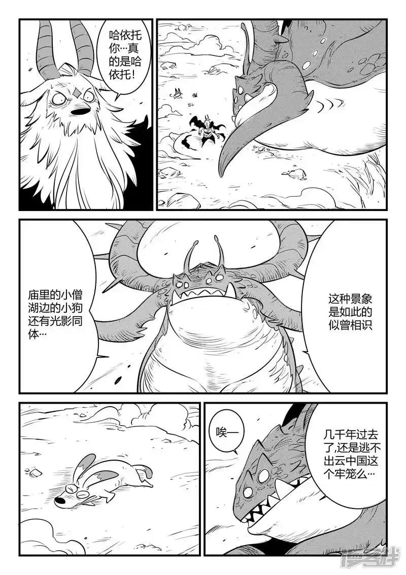 影子猫_h 第154话 哈依托的执念 第2页
