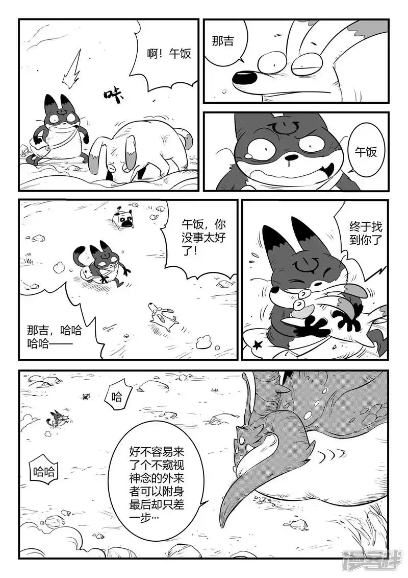 影子猫_h 第154话 哈依托的执念 第3页