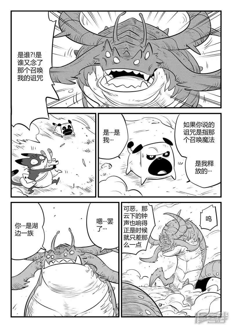 影子猫_h 第154话 哈依托的执念 第4页