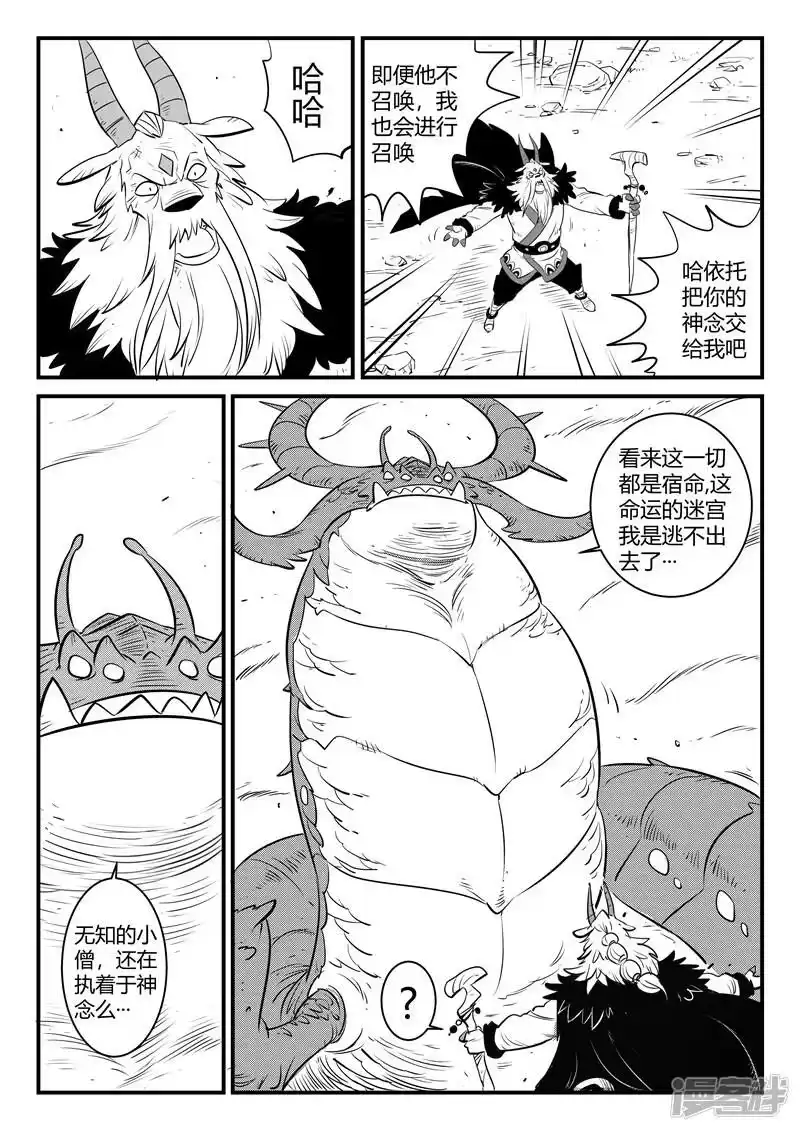 影子猫_h 第154话 哈依托的执念 第5页