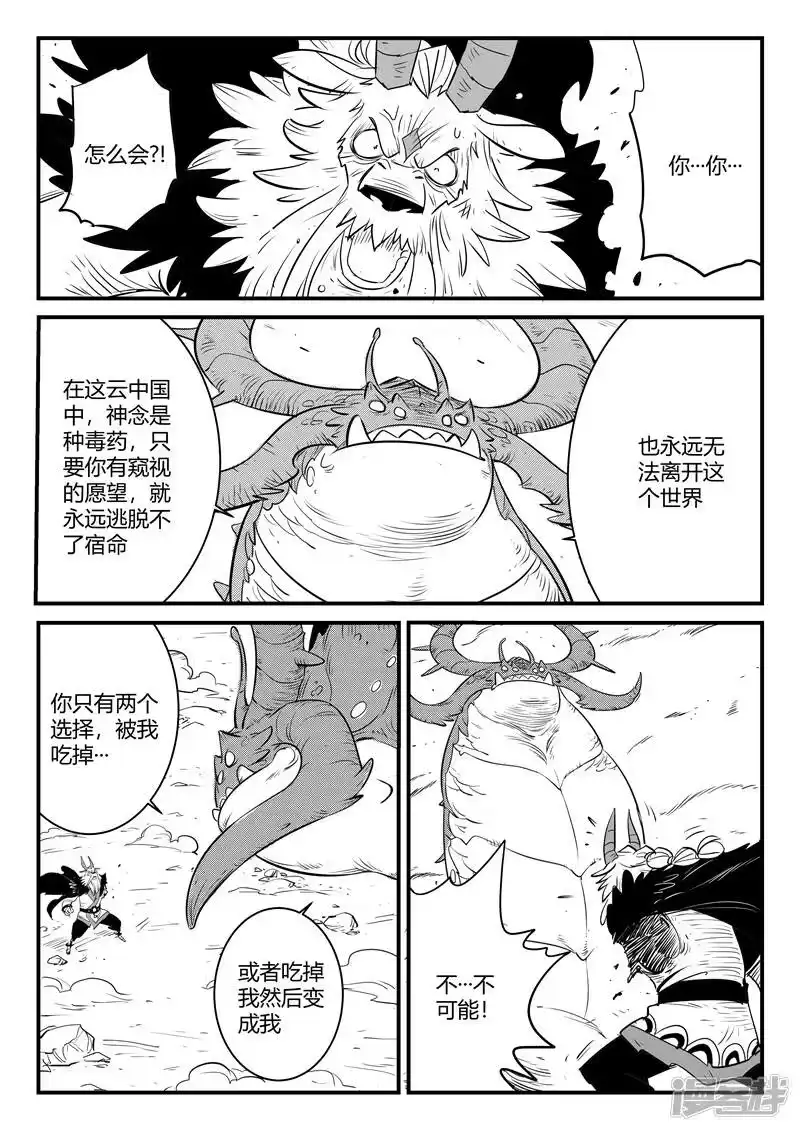 影子猫_h 第154话 哈依托的执念 第9页