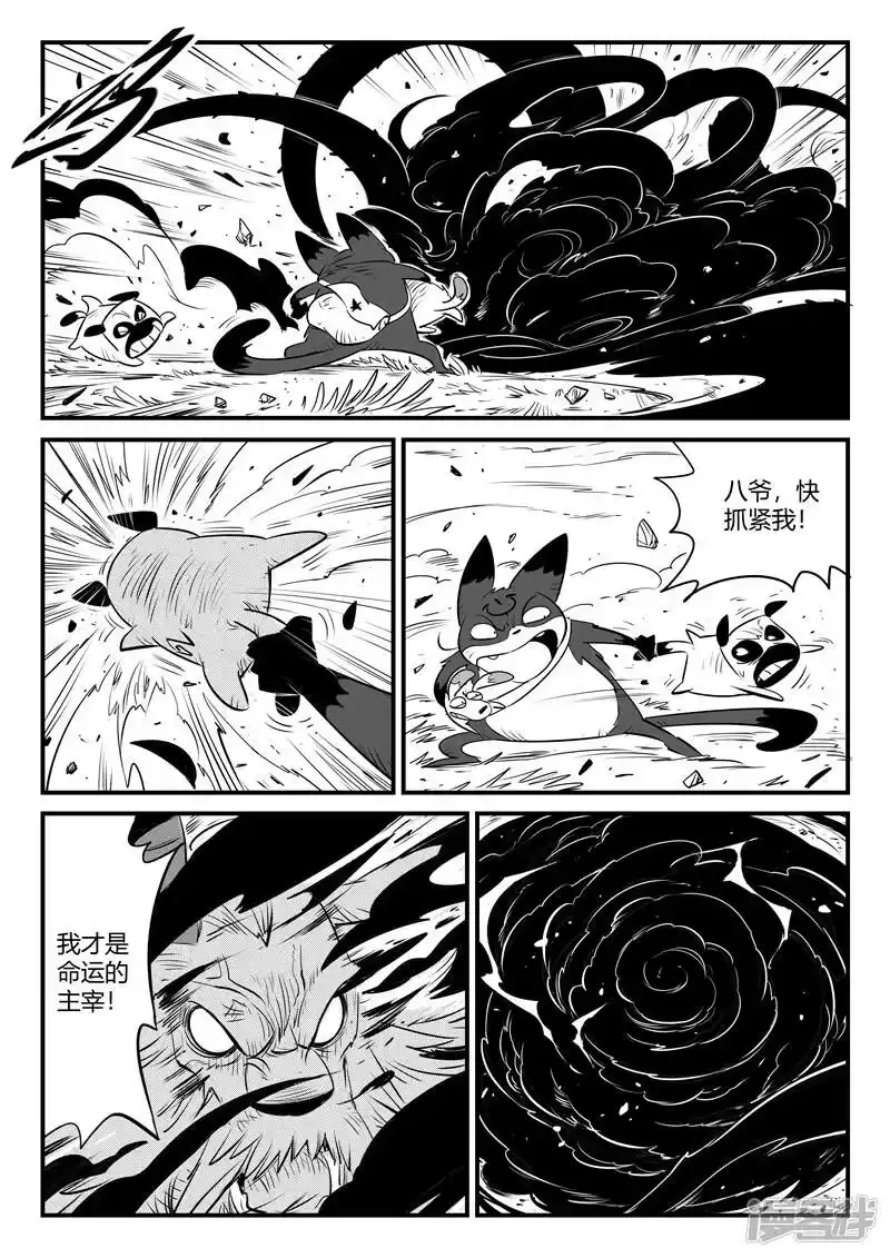 影子猫_h 第155话 命运的凝视 第2页