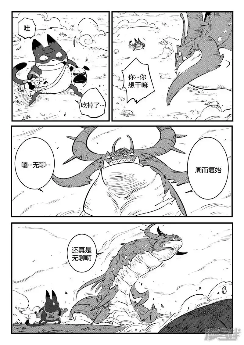 影子猫_h 第155话 命运的凝视 第7页