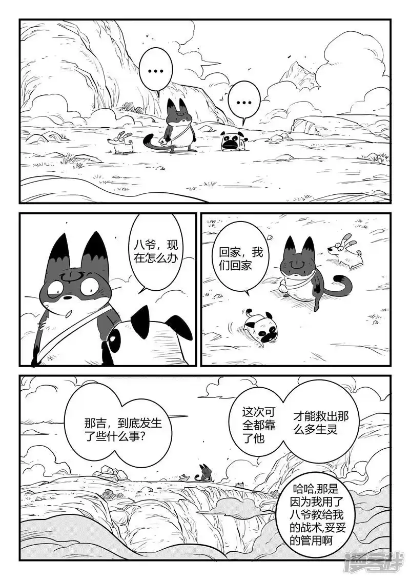 影子猫_h 第155话 命运的凝视 第9页