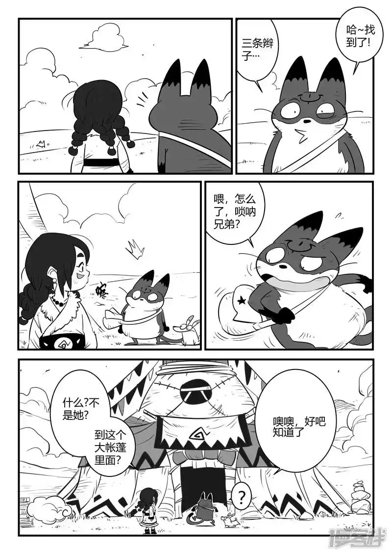影子猫_h 第156话 索尔的故事 第1页