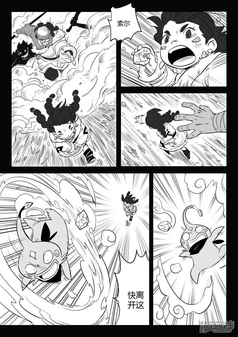 影子猫_h 第156话 索尔的故事 第11页