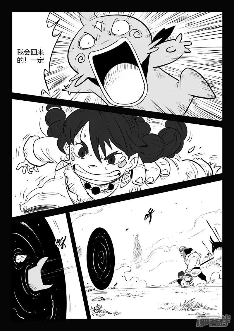 影子猫_h 第156话 索尔的故事 第12页