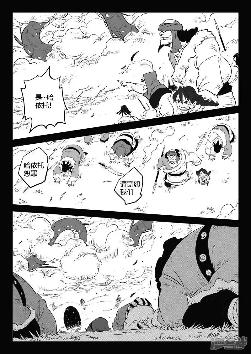 影子猫_h 第156话 索尔的故事 第14页