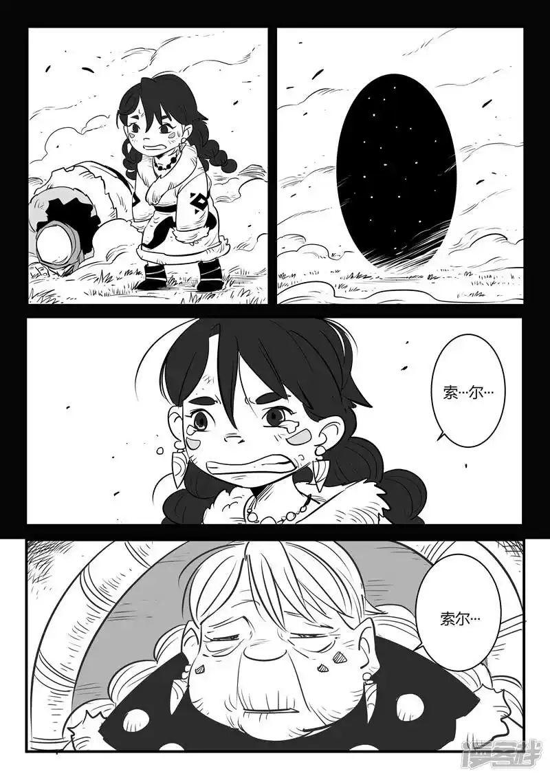 影子猫_h 第156话 索尔的故事 第15页