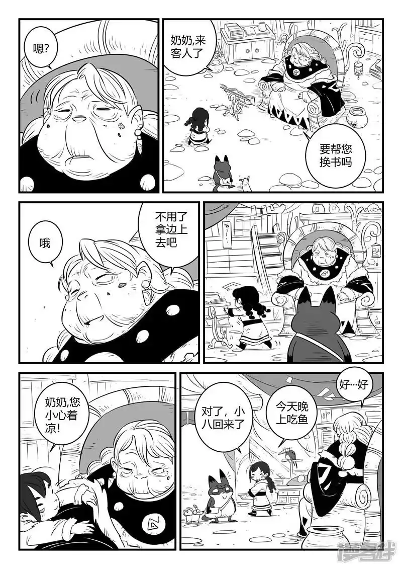 影子猫_h 第156话 索尔的故事 第3页