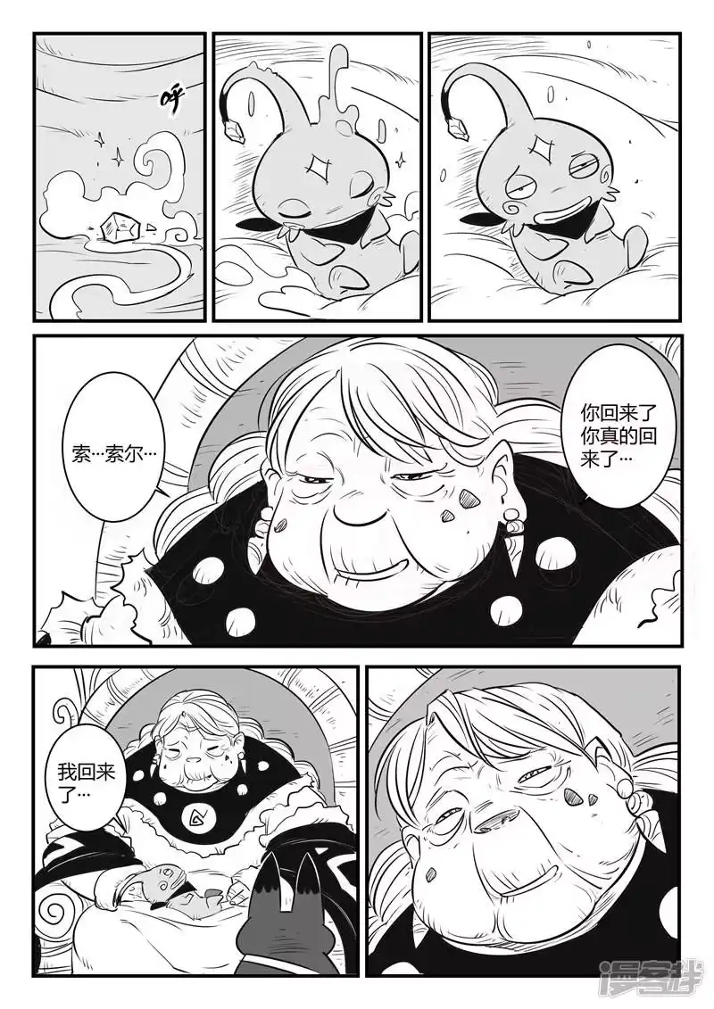 影子猫_h 第156话 索尔的故事 第5页