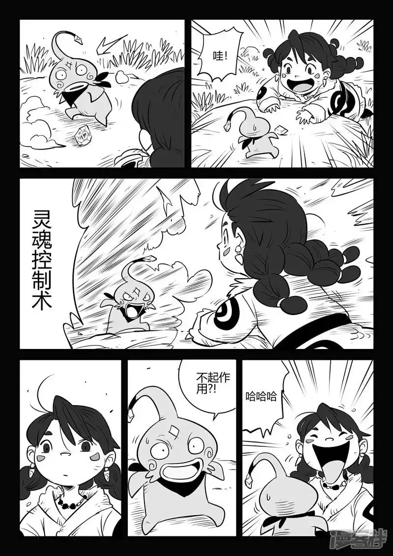 影子猫_h 第156话 索尔的故事 第8页