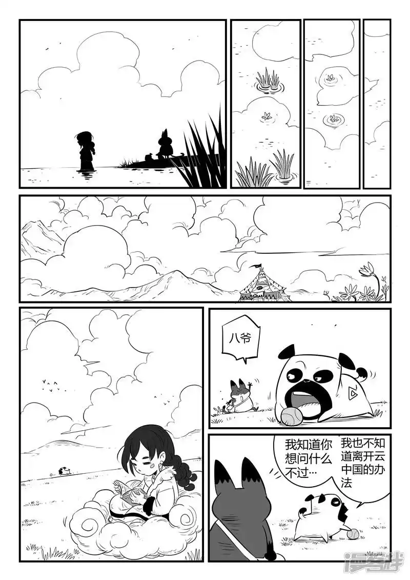 影子猫_h 第157话 告别 第10页